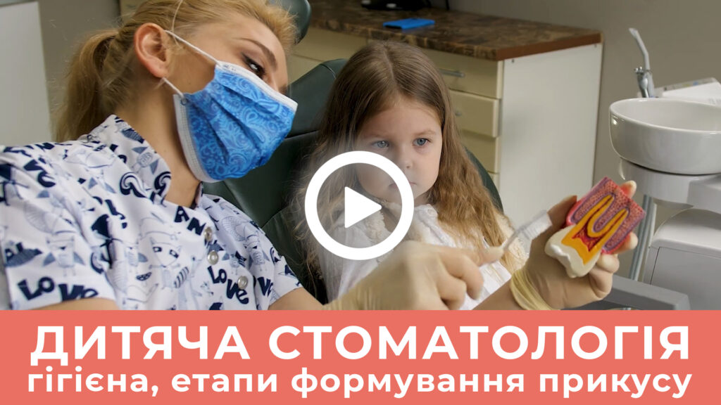 Дитячий стоматолог у Житомирі